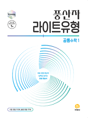 풍산자 라이트유형