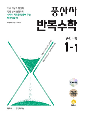 풍산자 반복수학