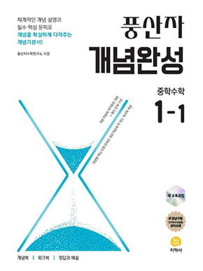 풍산자 개념완성