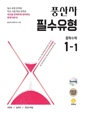 풍산자 필수유형