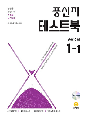 풍산자 테스트북